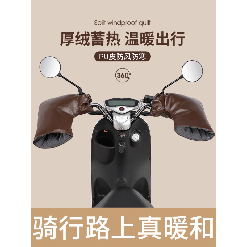 电动车代驾手把套冬季加厚电瓶摩托车PU外卖防水防寒护把手防风罩