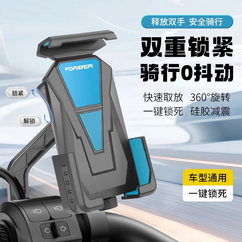 永久电动车手机架防震导航