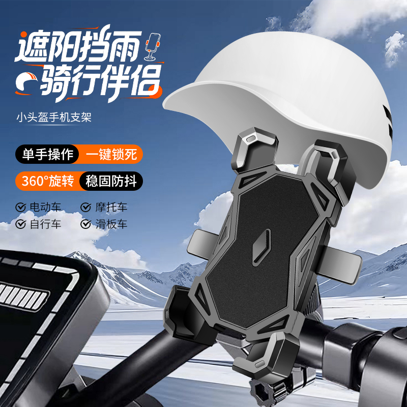 永久小头盔手机架骑行山地公路自行车电动车导航遮阳挡雨手机支架