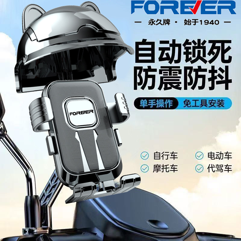 永久电动自行车小头盔手机架外卖骑手导航电瓶摩托车支架骑行支架