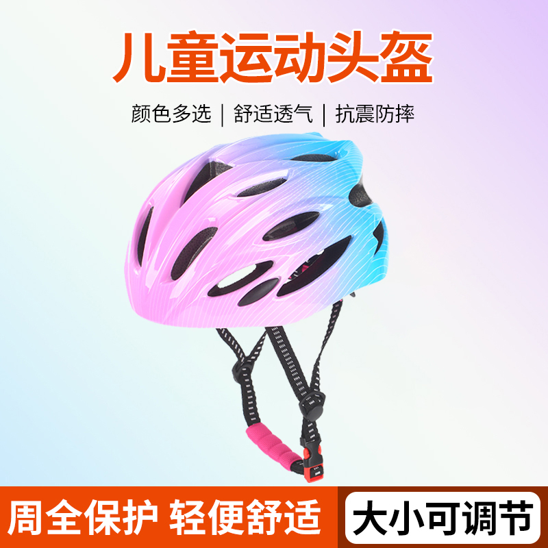 头盔轮滑儿童护具溜冰