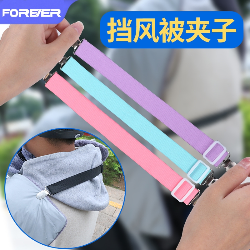 永久电动车挡风被腰带三轮车篷布固定夹冬季防风保暖可调节弹力带