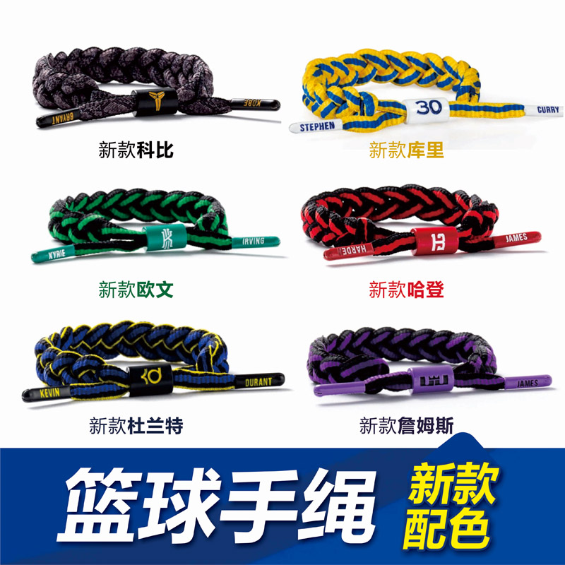 编织篮球手环欧文科比库里新款