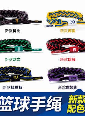 编织篮球手环欧文科比库里新款