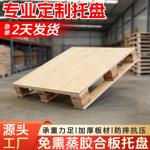 出口免熏蒸胶合板木托盘可定制