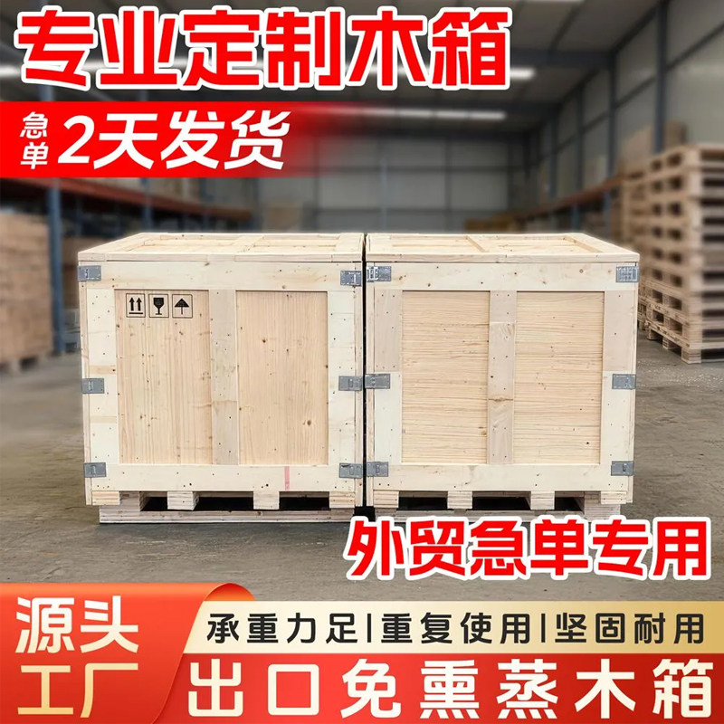 江苏南京出口木箱定制直接出口免熏蒸胶合板木箱物流运输木箱定制图片