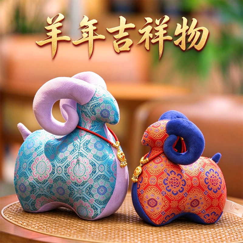 羊年吉祥物公仔新年生肖羊玩偶布艺小羊毛绒玩具年会礼物定制logo