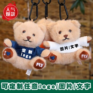 定制小熊挂件玩偶钥匙扣背包挂饰小号泰迪熊公仔印字公司logo礼物