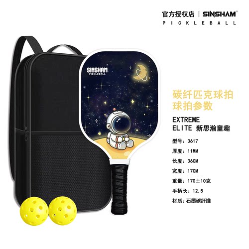 SINSHAM儿童碳纤维匹克球拍