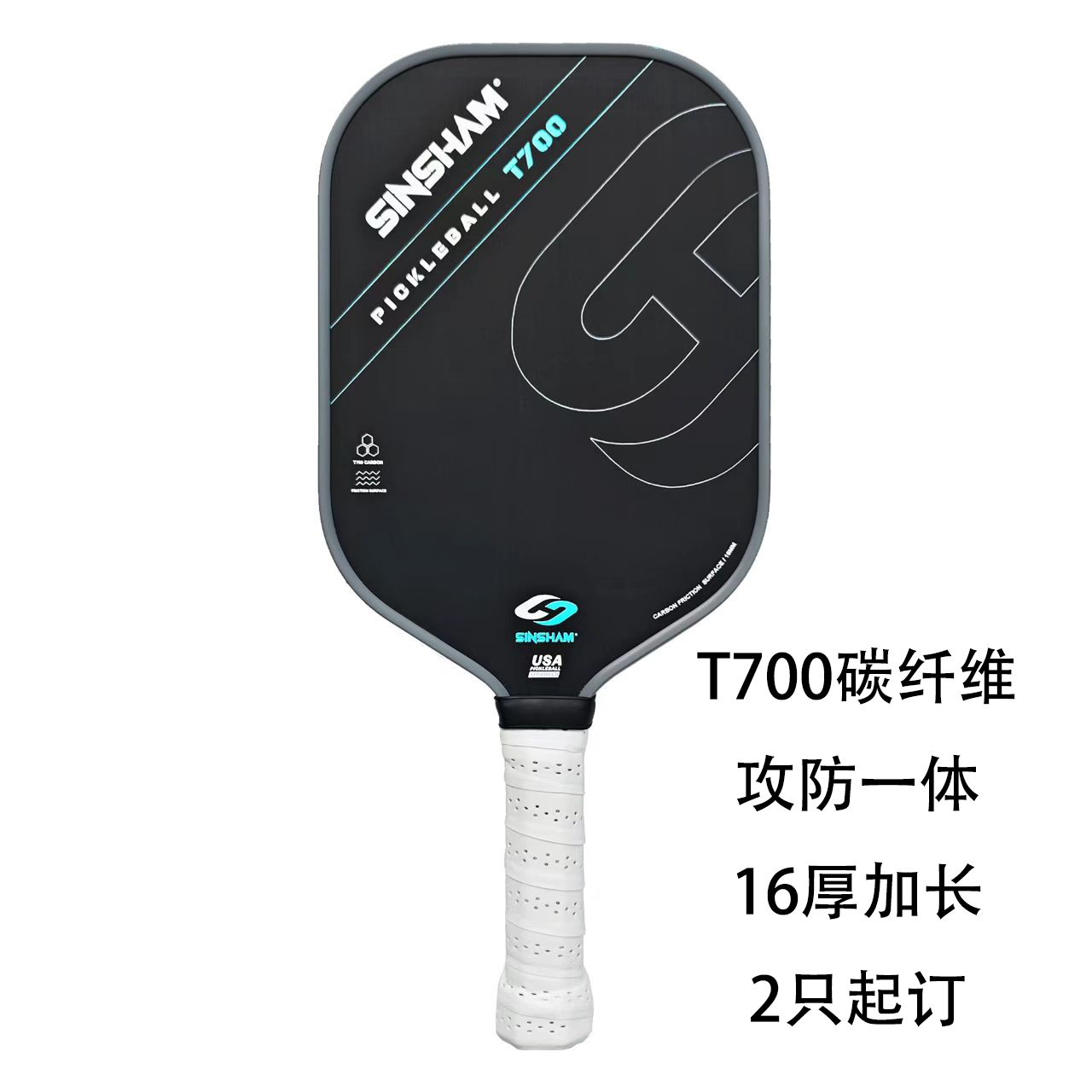 来图定制 t700碳纤维16厚13厚颗粒磨砂布纹磨砂匹克球球拍高端拍