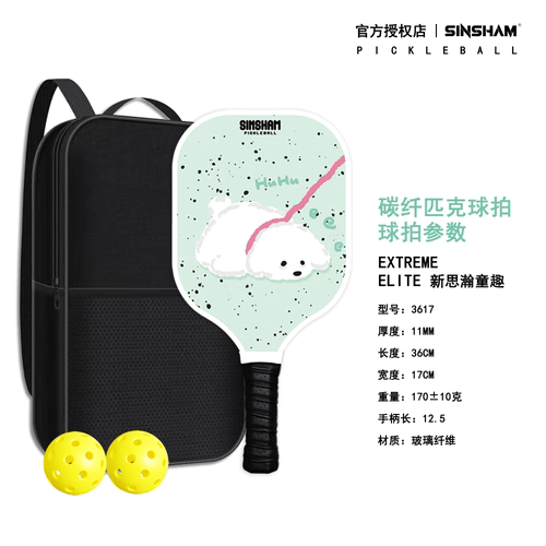 儿童拍匹克球sinsham玻纤维配球