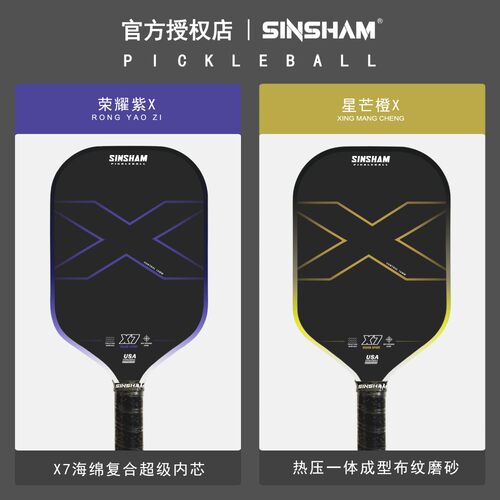 t700匹克球SINSHAM4代芯16MM拍