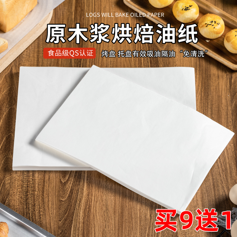 22克油纸烘焙吸油纸食物专用