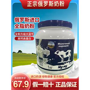 大罐装俄罗斯奶粉奶源进口官方旗舰店全脂高钙无蔗糖中老年人食品