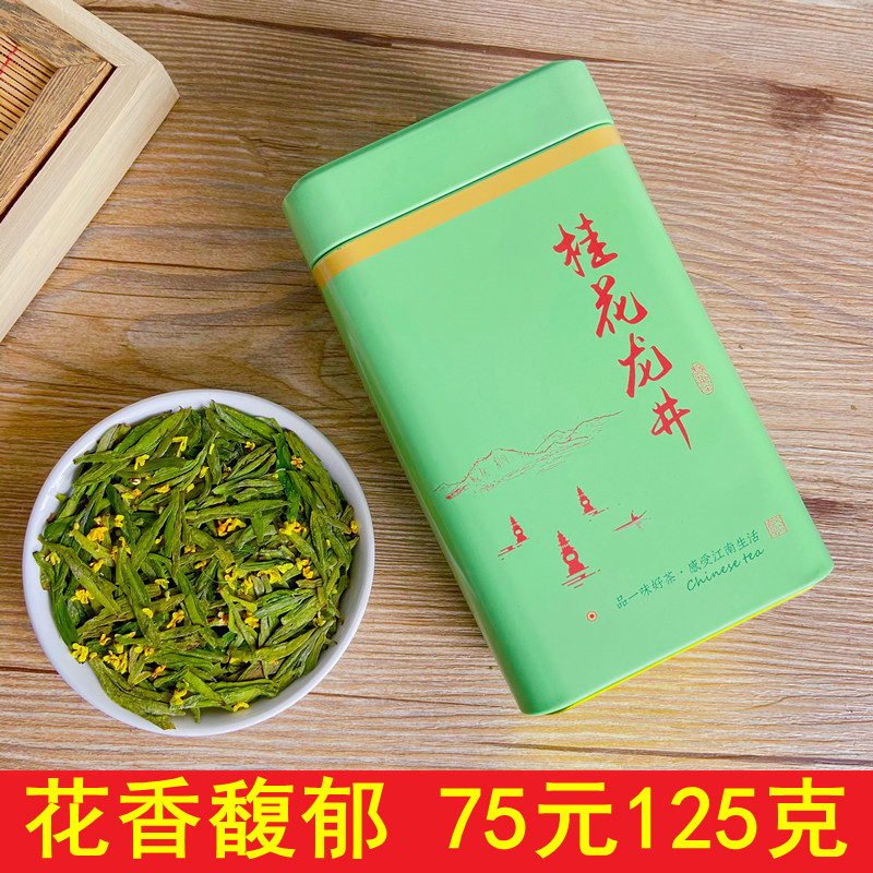 桂花龙井 明前新茶龙井传统工艺杭州桂花绿茶叶125克茶农直销哦