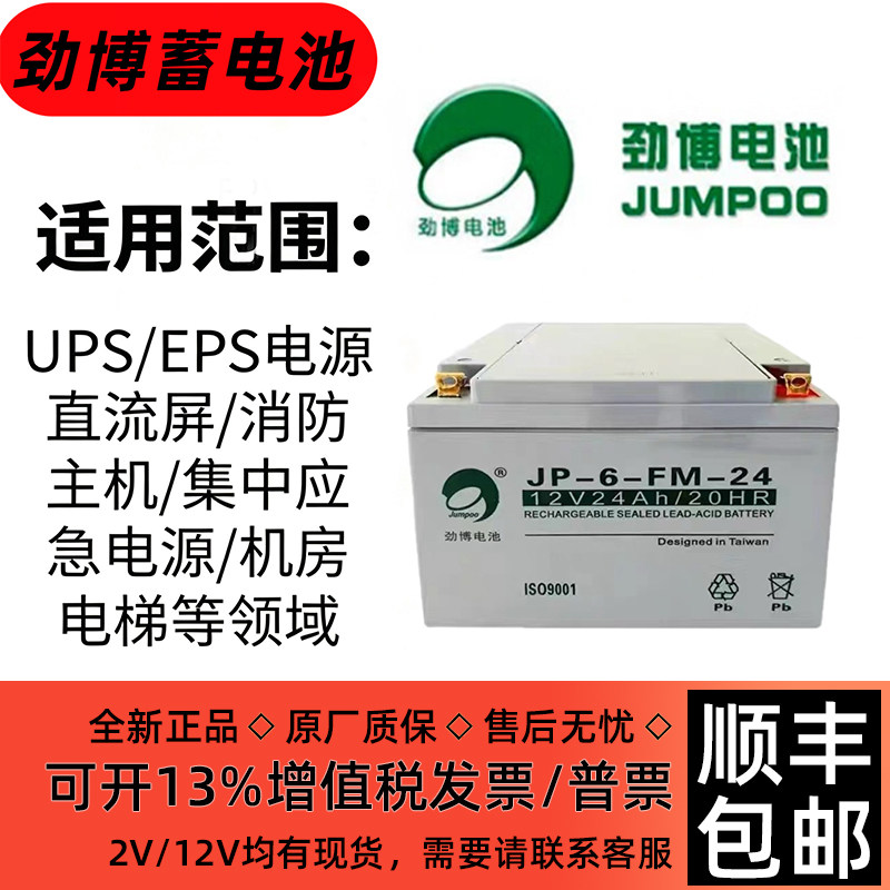 劲博JP-6-FM/HSE 12V7 3.34.5 17 24 38ah消防应急备用主机蓄电池