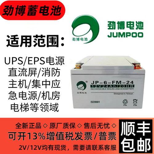 劲博蓄电池消防主机应急备用电梯