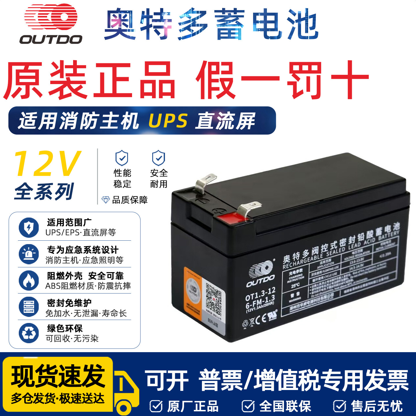 OUTDO奥特多 OT5-12 12V4Ah5AH免维护蓄电池泛海三江消防报警主机