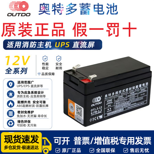 【工厂直销】奥特多消防蓄电池