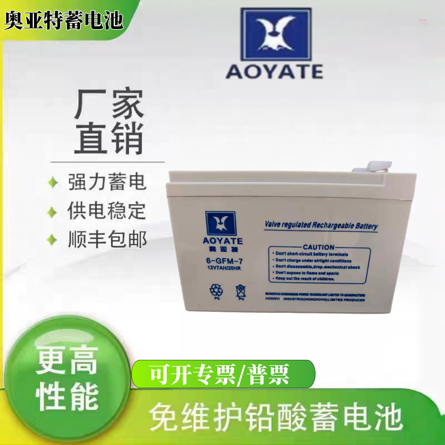 AOYATE奥亚特蓄电池6-GFM-7 12V7AH/20HR消防主机控制柜电梯电瓶,五金/工具,蓄电池,淘宝优惠券,粉丝福利购,淘宝优惠卷