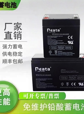 neata蓄电池NT12-4.5 6V12V5.5AH能特7AH9AH12AH音响应急电源UPS