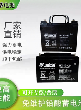 weida威达蓄电池HX12V1.3AH4.5AH7AH14AH17AH24AH33A38AH消防主机