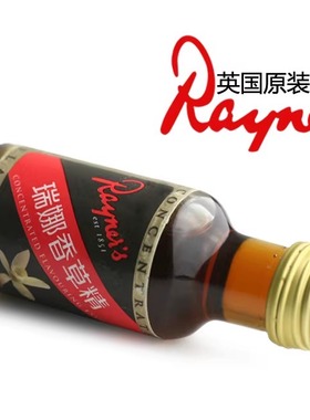 烘焙原料 英国大利Rayner's/云呢拿香油/香草精/28ml原装