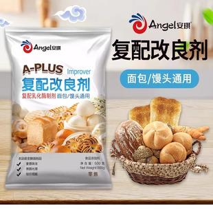 安琪A-PLUS复配改良剂500g复配乳化酶制剂面包馒头通用烘焙原料