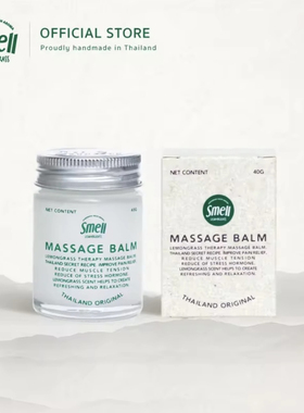 现货泰国smell新品柠檬草按摩膏massgae全身精油舒缓放松滋养