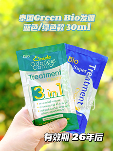 30ml 蓝色便携装 泰国711爆款 GreenBio发膜滋润乳护发素小红书同款