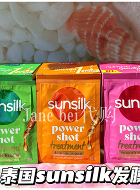 泰国sunsilk发膜powershot护发滋润抚平毛躁开叉烫染干枯bigc代购
