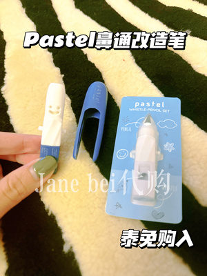 泰国pastel彩色果香鼻通改造笔铅笔配件