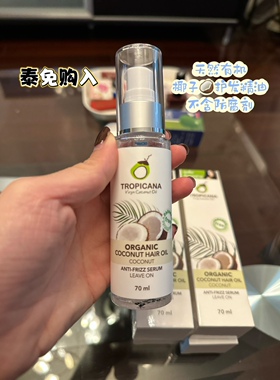 泰国免税店正品TROPICANA有机天然黄金椰油护发油护发精华70ml