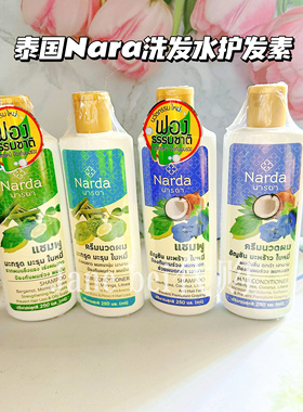 泰国Narda佛手柑防脱坚固控油蝶豆花椰子乌黑去屑洗发水护发素