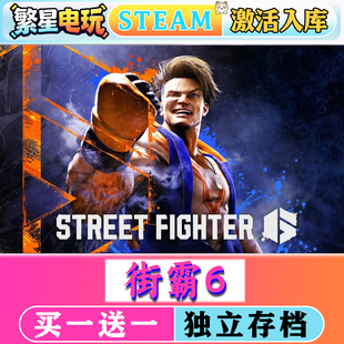 街霸6 激活入库全DLC中文电脑PC单机街头霸王6游戏CDKEY steam正版