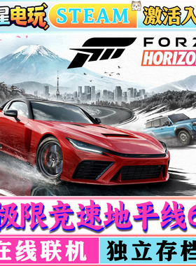 地平线6极限竞速steam正版激活入库在线联机全DLC CDKEY激活入库