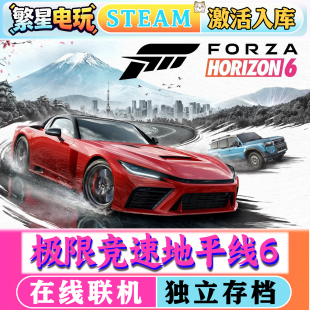 地平线6极限竞速steam正版 CDKEY激活入库 激活入库在线联机全DLC