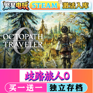 歧路旅人0 steam正版激活入库全DLC电脑PC单机游戏CDKEY激活入库