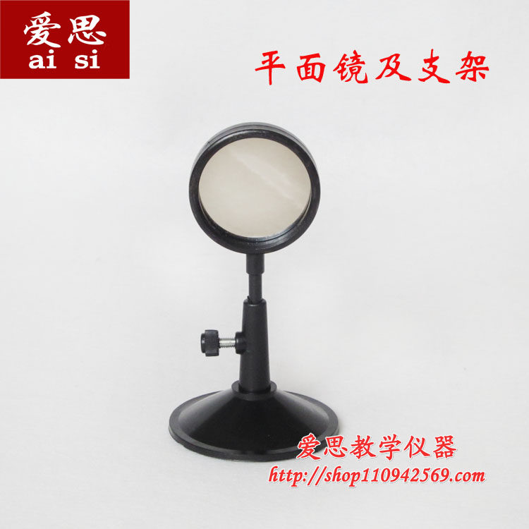 29036 平面镜及支架 物理实验器材 光学学具 小学科学 教学仪器