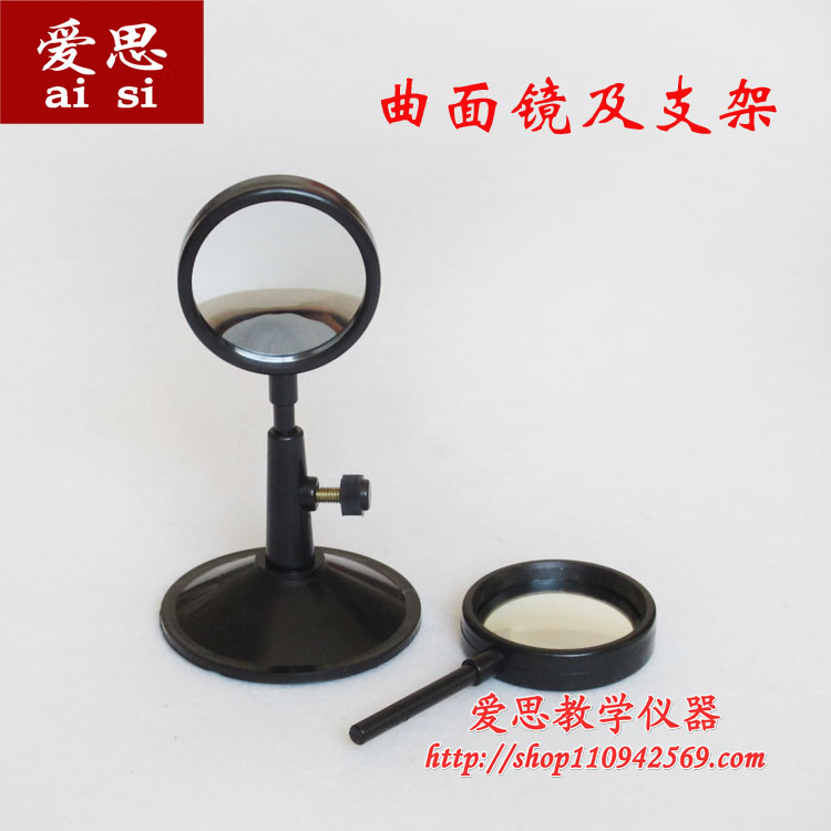 29037 曲面镜及支架 凸面镜 凹面镜 物理 光学实验器材 教学仪器