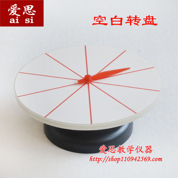 空白转盘 学生转盘 可能性大小教具 小学数学学具 教学仪器