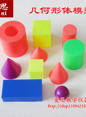 30506 几何形体模型 认识几何图形 几何型体模型 小学数学学具