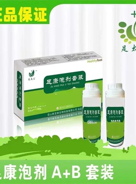 【官方】足太公足康泡剂套装（糜烂水泡型）足部护理浴足剂泡脚包