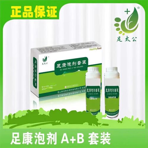 【官方】足太公足康泡剂套装（糜烂水泡型）足部护理浴足剂泡脚包