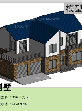 BIM模型revit小别墅2016版建筑模型含标高轴网柱板墙楼梯等-6-3