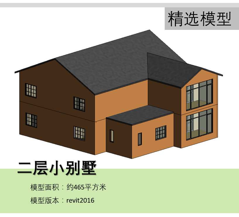 BIM模型revit小别墅2016版建筑模型标高轴线墙板屋顶门窗楼梯-37