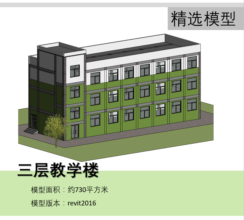 BIM模型revit教学楼2016版土建模型含基础柱梁板，送CAD图纸-28C