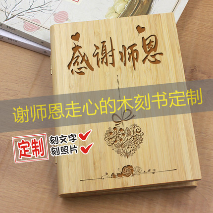 毕业季谢师恩有纪念意义的礼物定制送老师幼儿园中小学班主任实用