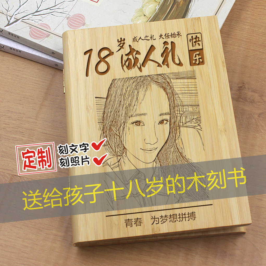 18岁成年礼创意生日礼物送女生女儿男孩20岁成人礼实用纪念有意义