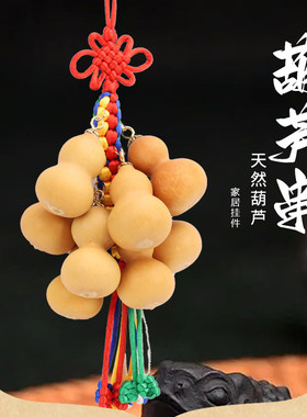 天然小葫芦挂件精美车挂小葫芦饰品家居装饰编绳小葫芦客厅挂件串